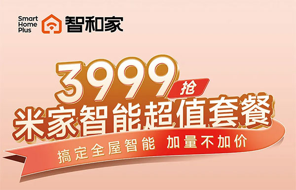 全屋智能系統(tǒng)一套要多少錢(qián)