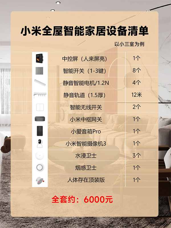 只要6000元，就能實(shí)現(xiàn)全屋智能家居裝修